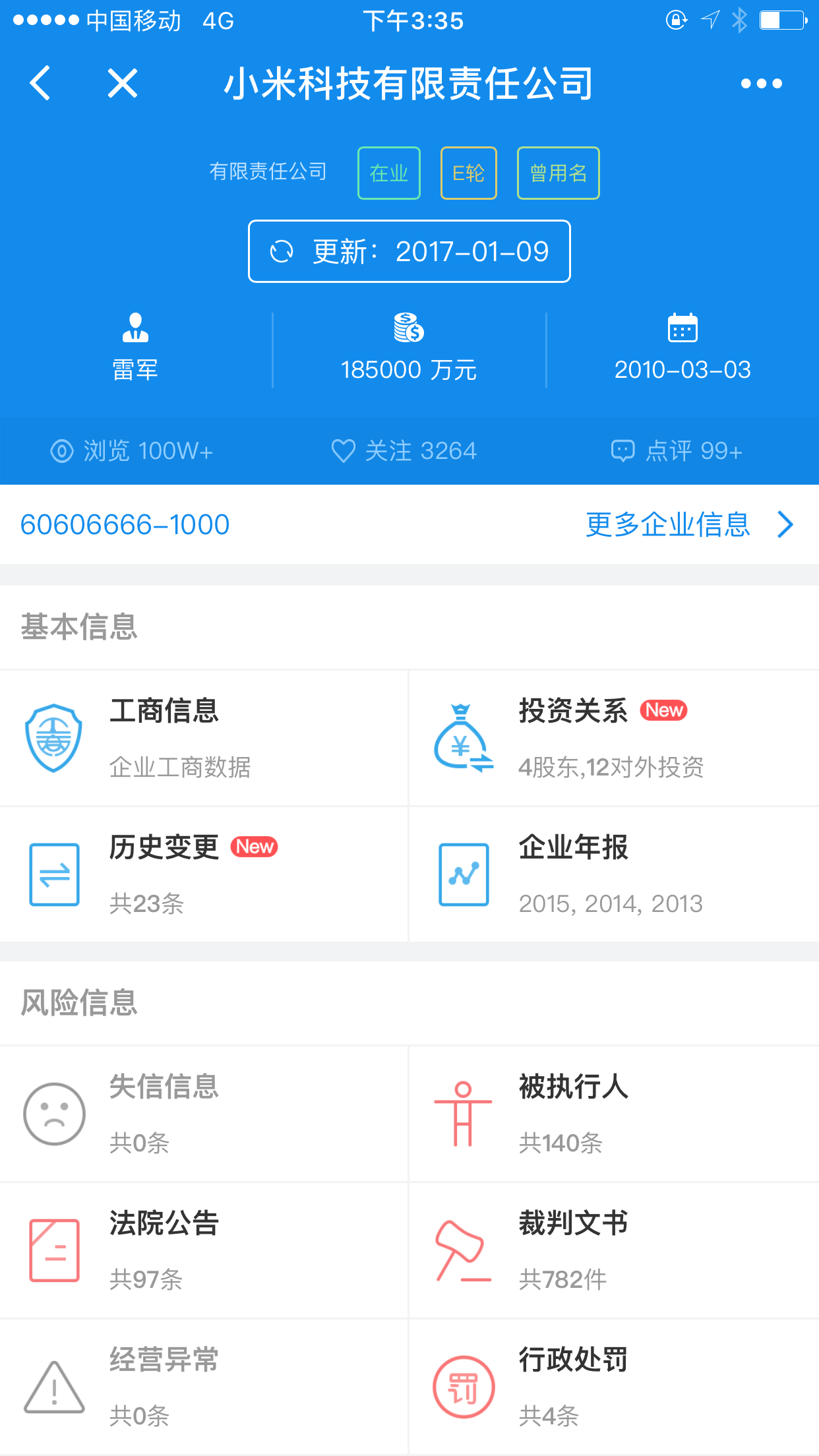 企查查企業(yè)查詢(xún)截圖