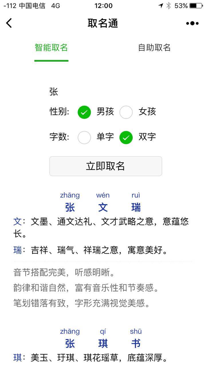 取名通截圖