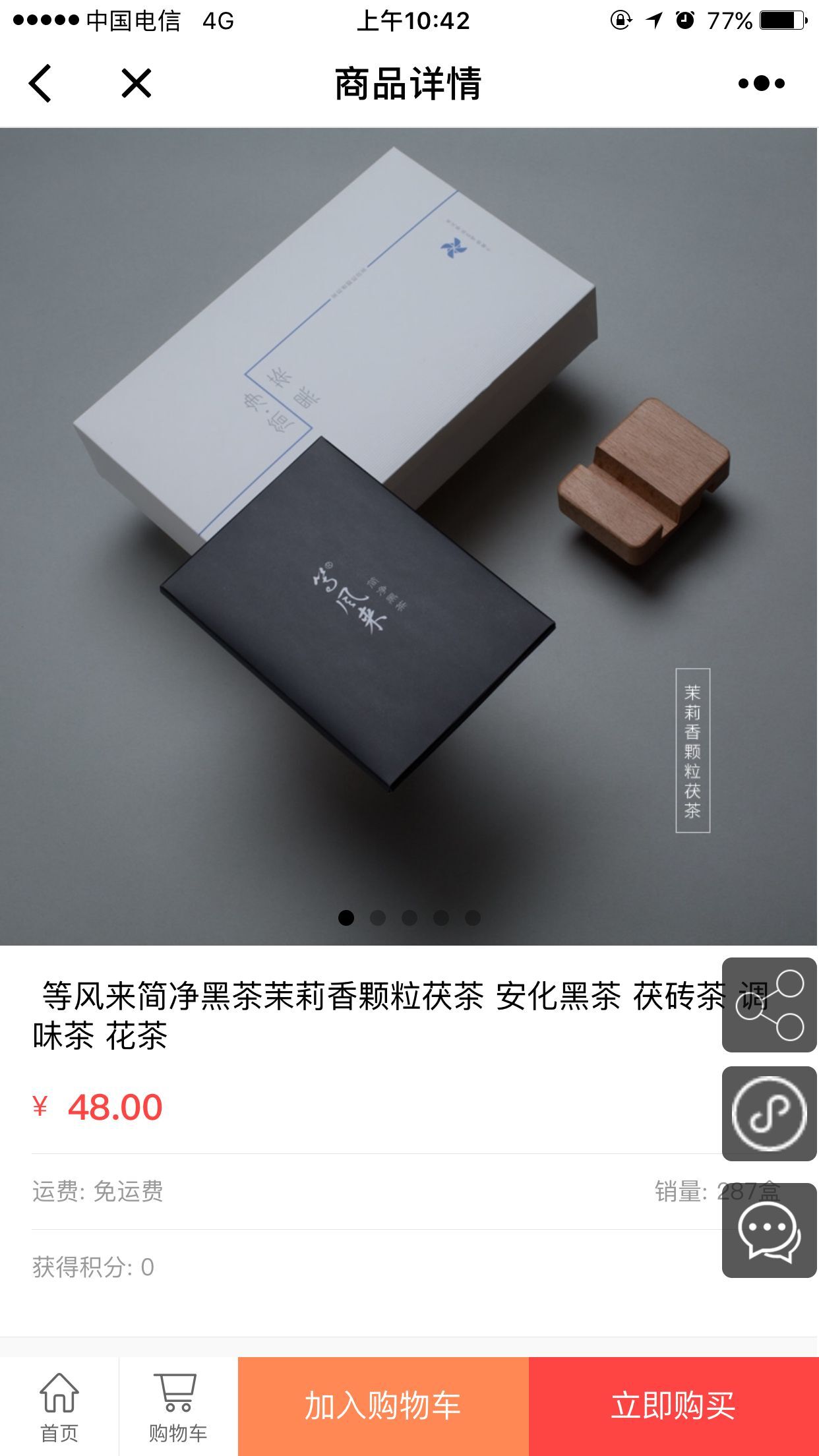 等風(fēng)來簡凈黑茶截圖