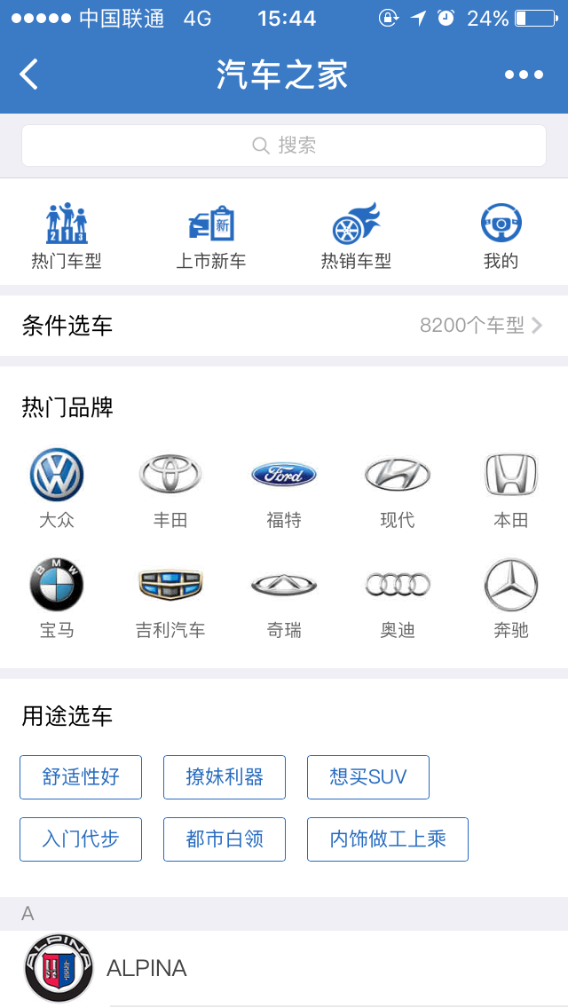汽車之家Autohome截圖