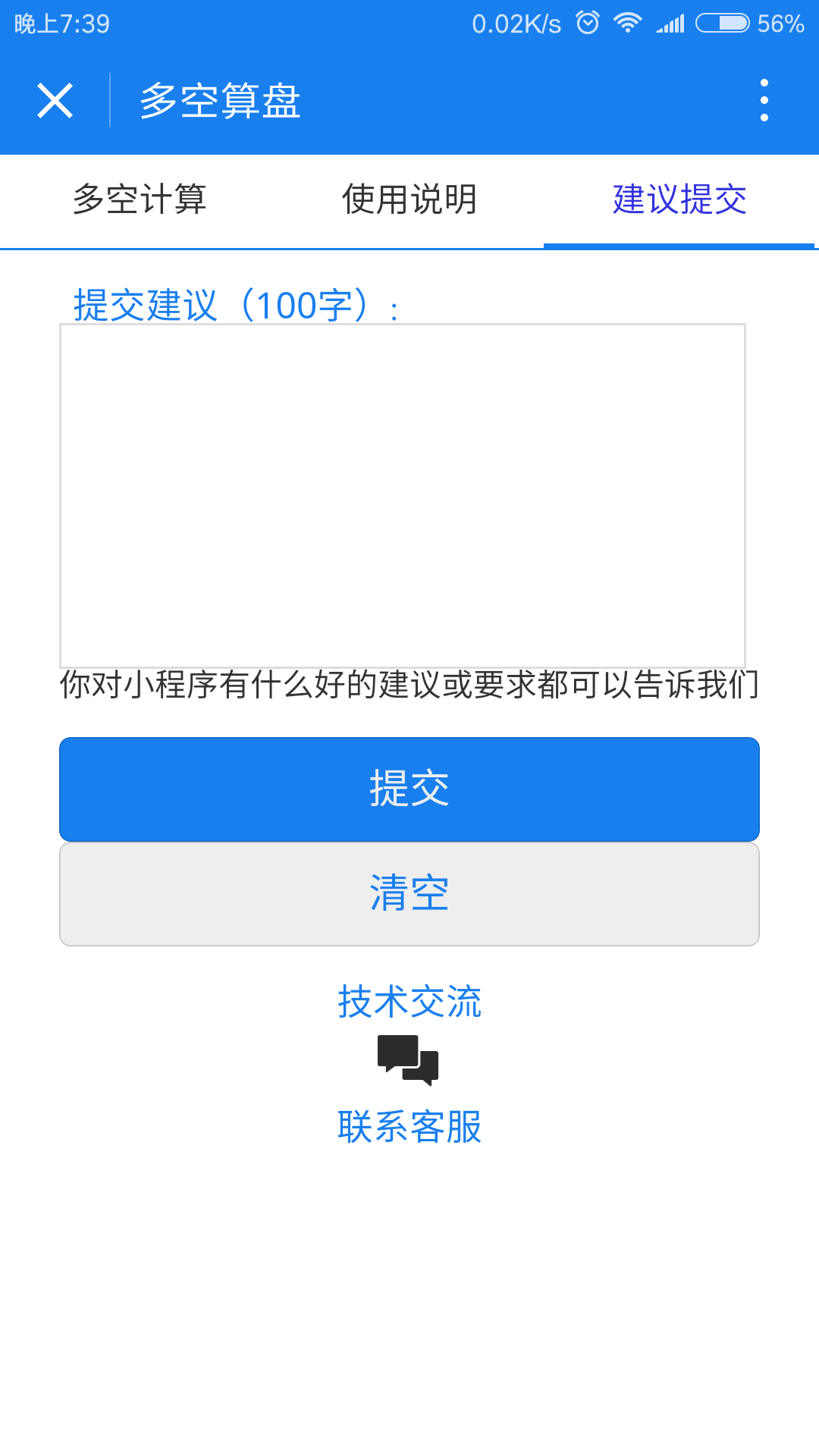 多空算盤截圖