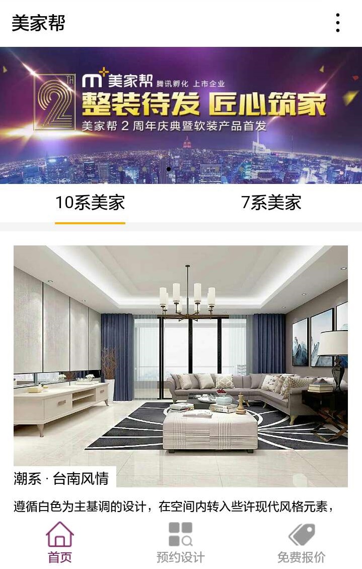 美家?guī)突ヂ?lián)網(wǎng)裝修截圖