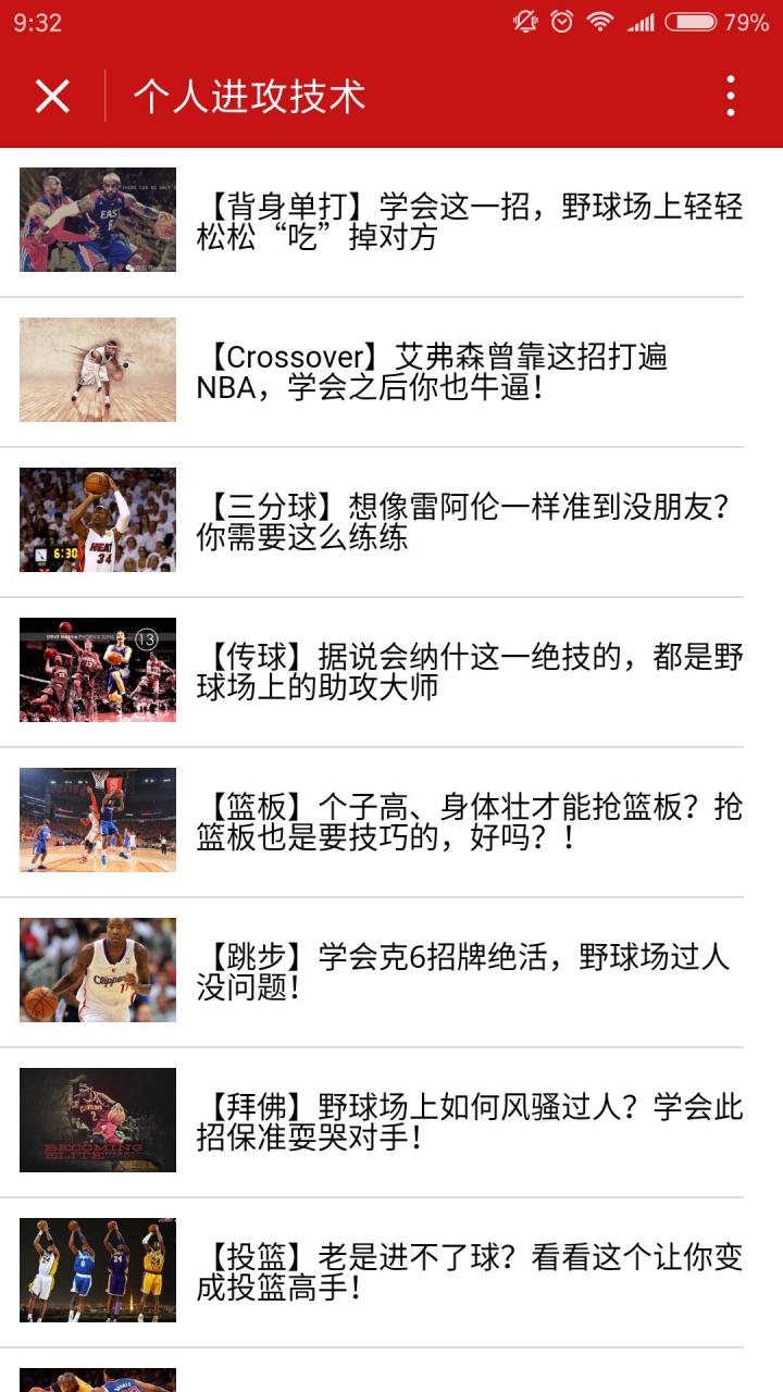 實(shí)時(shí)NBA截圖