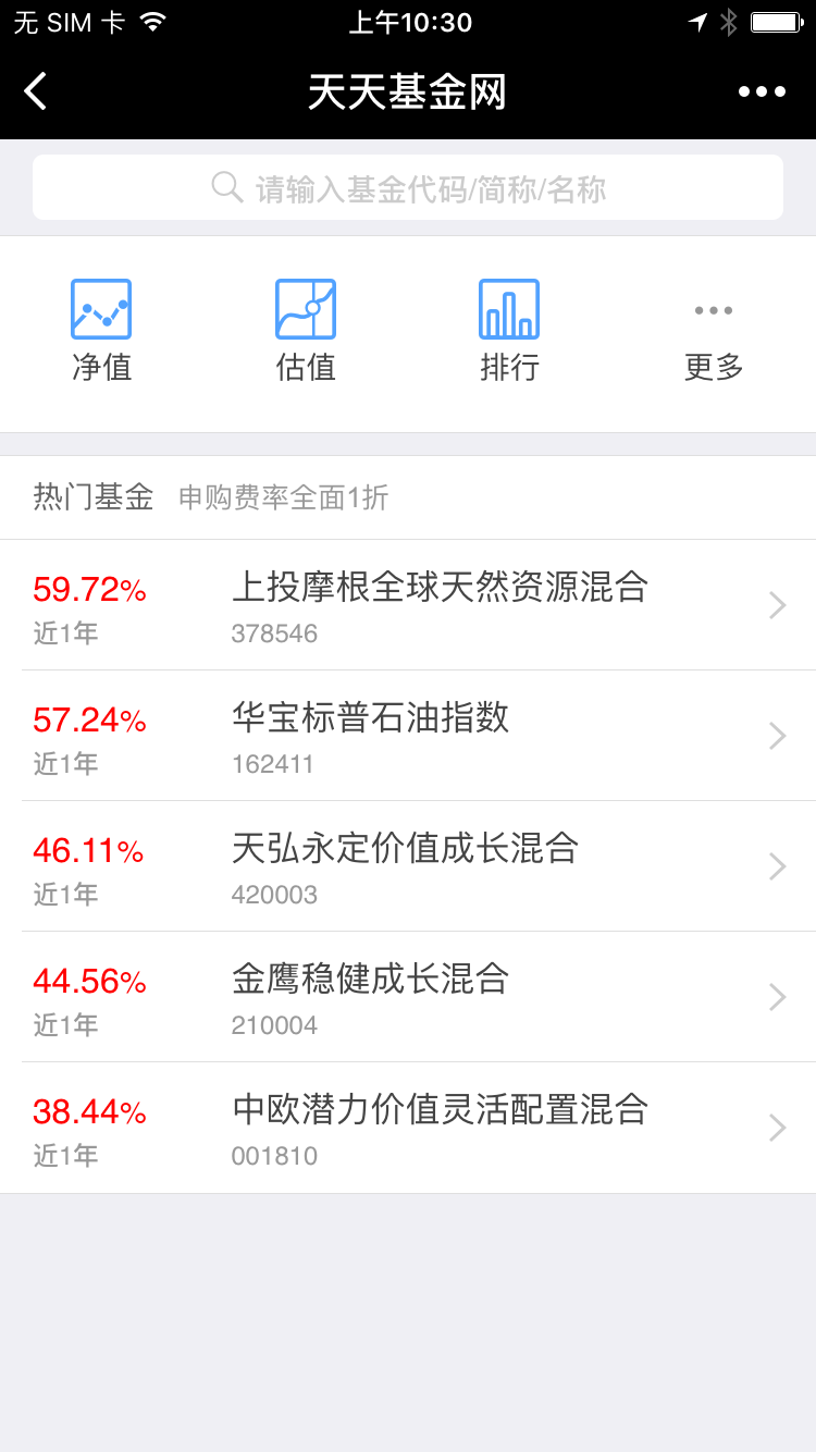 天天基金+截图