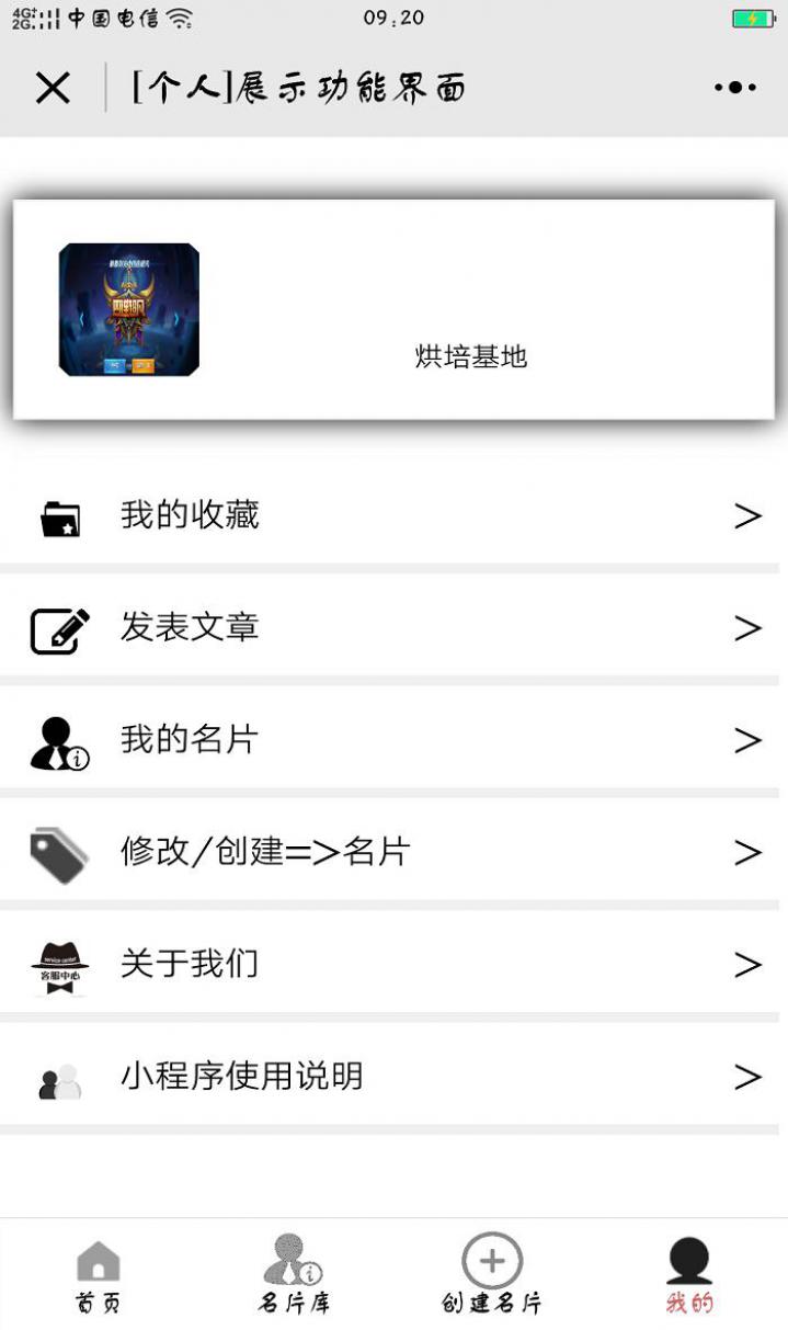 智能名片制作截圖