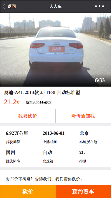 人人車(chē)截圖