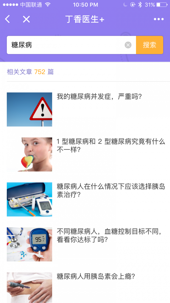 丁香醫(yī)生+截圖