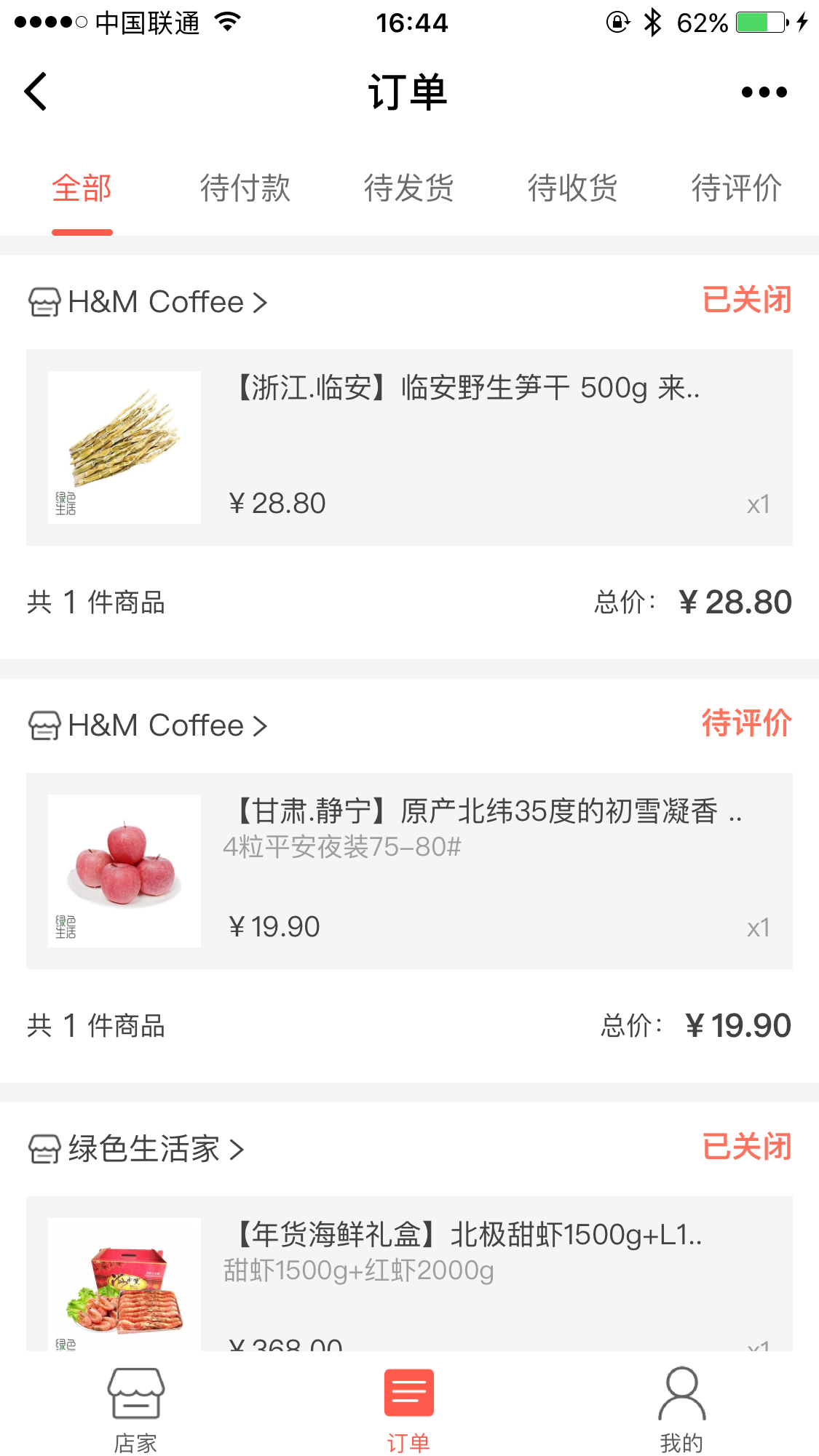 微店買買截圖