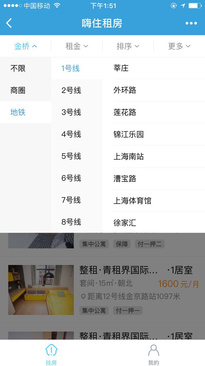 嗨住租房截圖