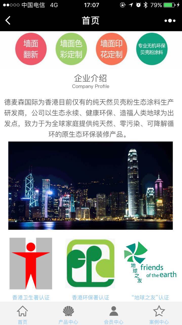 德麥森貝殼粉內(nèi)墻環(huán)保涂料截圖