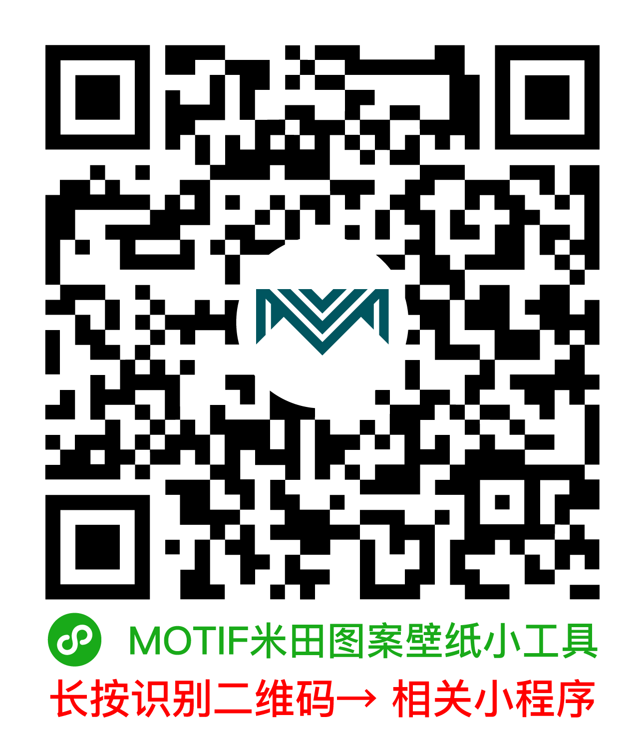 MOTIF米田圖案壁紙小工具二維碼