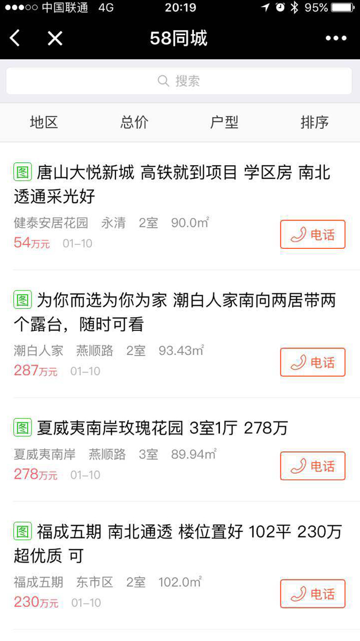 58同城截圖