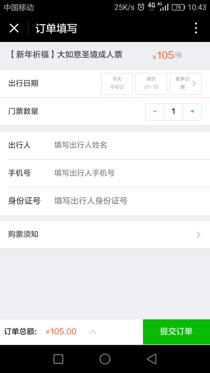 同程景點(diǎn)門(mén)票截圖