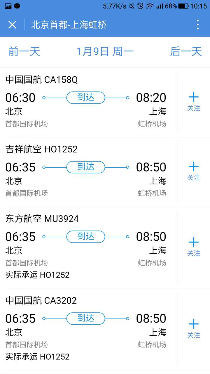 查航班截圖