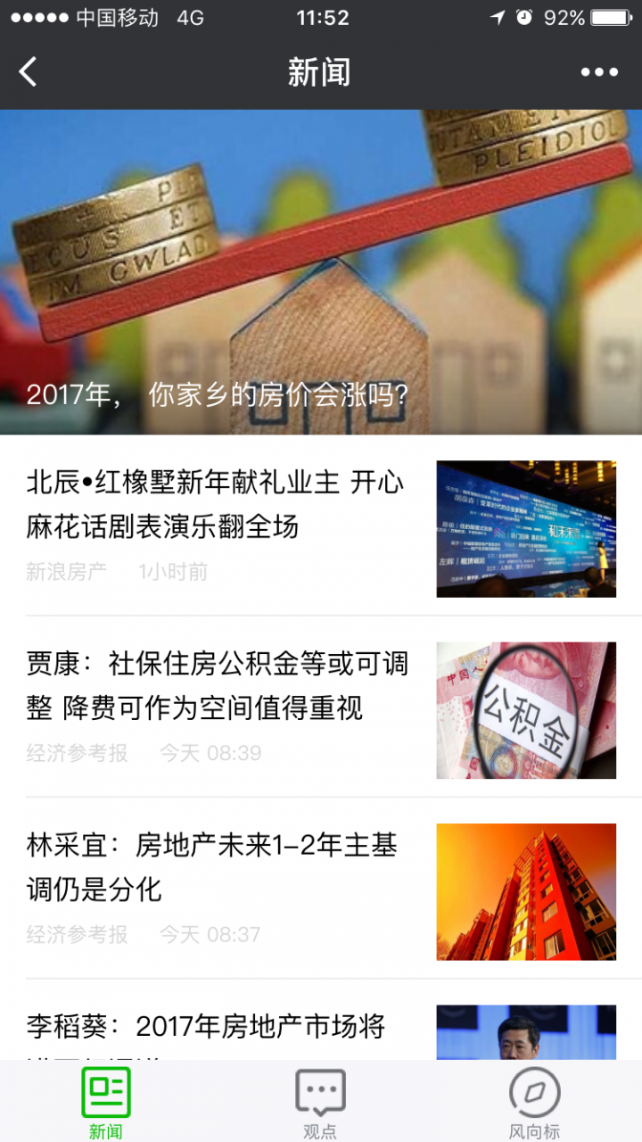樓市報導(dǎo)截圖