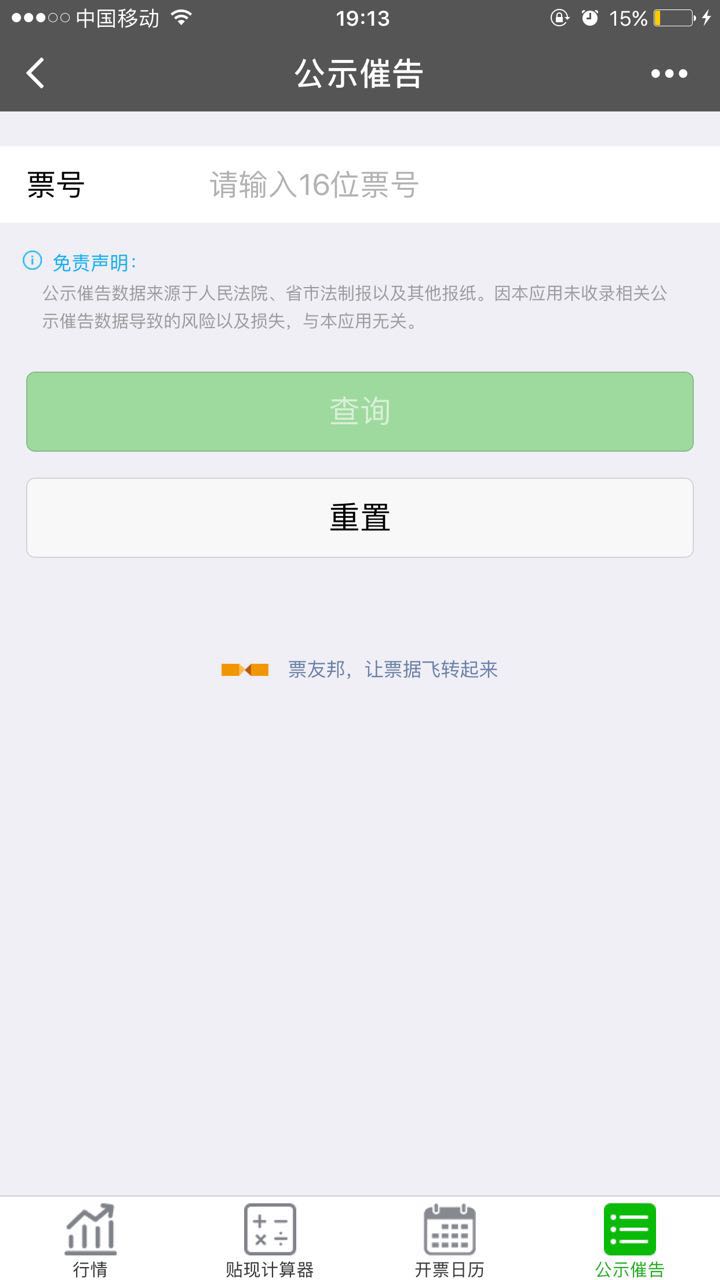 貼現(xiàn)助手截圖
