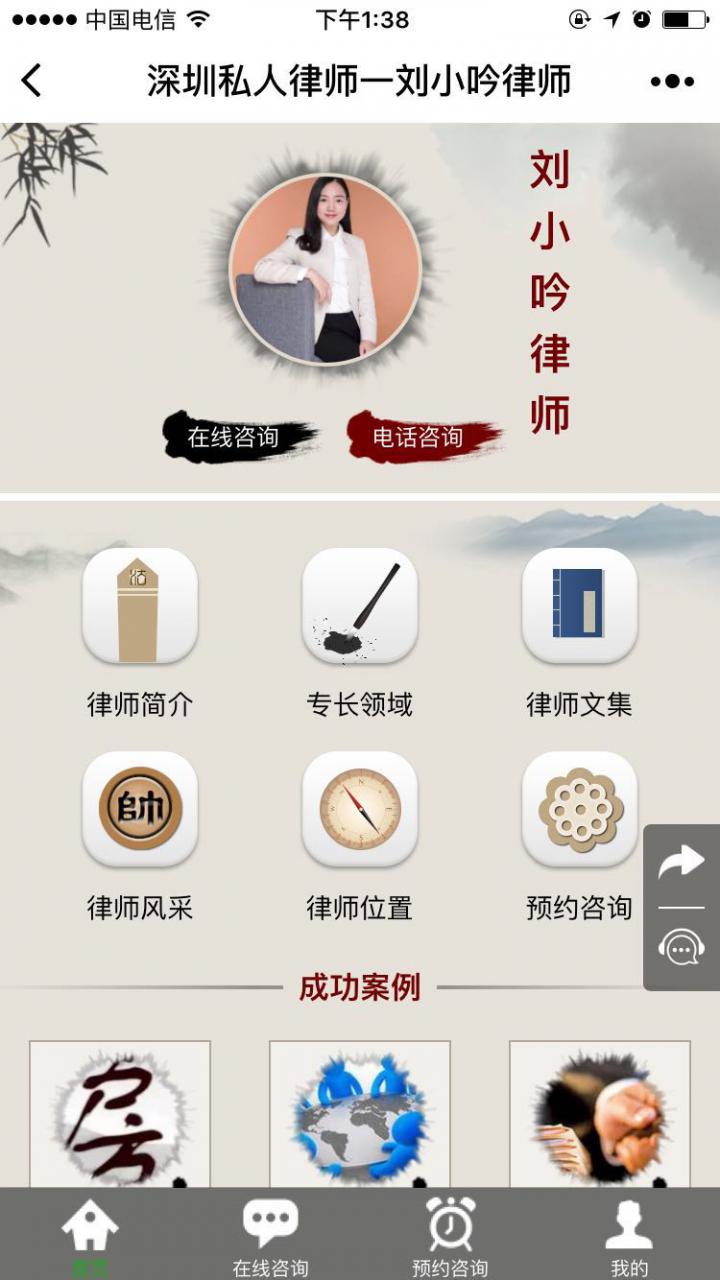 深圳私人律师一刘小吟律师截图