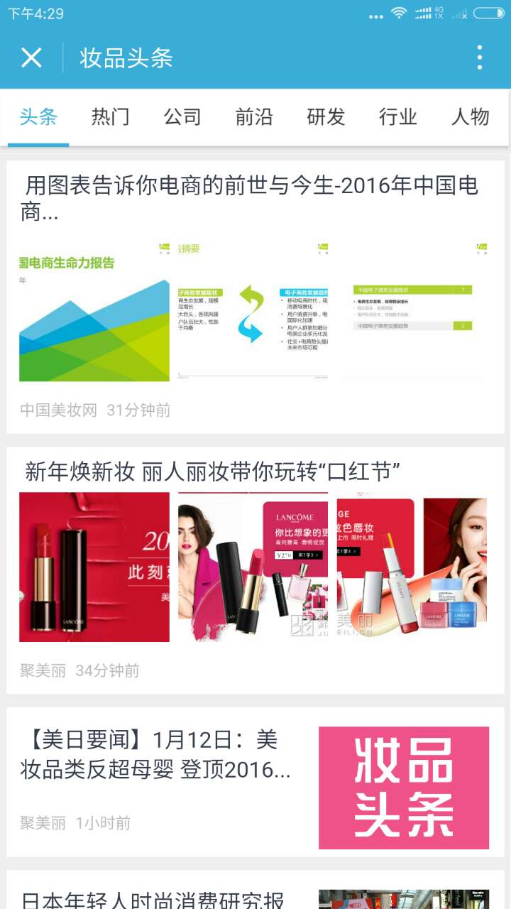 妝品頭條截圖
