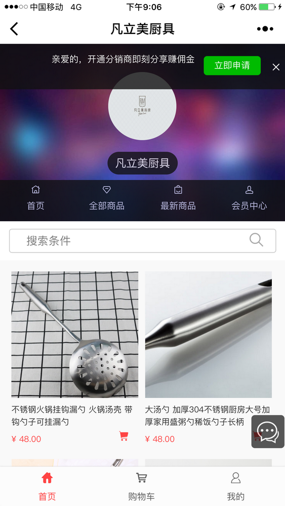 凡立美廚具截圖
