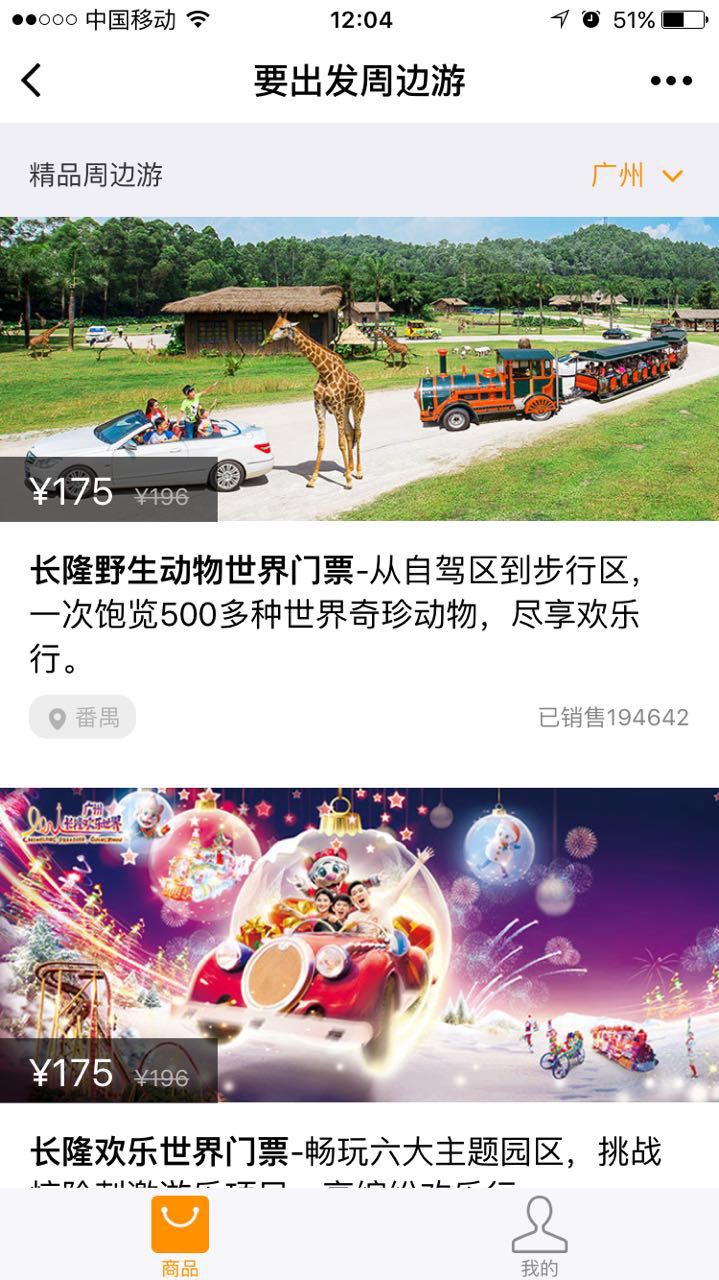 要出发旅行截图