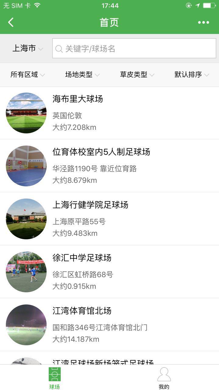 踢球人lite截圖