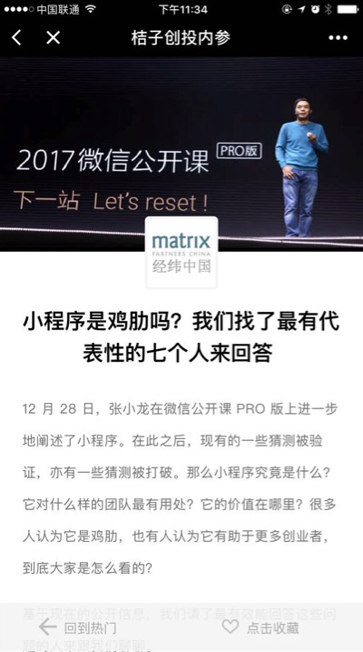 桔子創(chuàng)投內(nèi)參截圖
