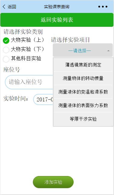 哈工程實(shí)驗(yàn)課表查詢截圖
