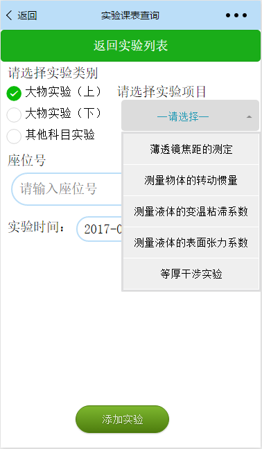 哈工程实验课表查询截图