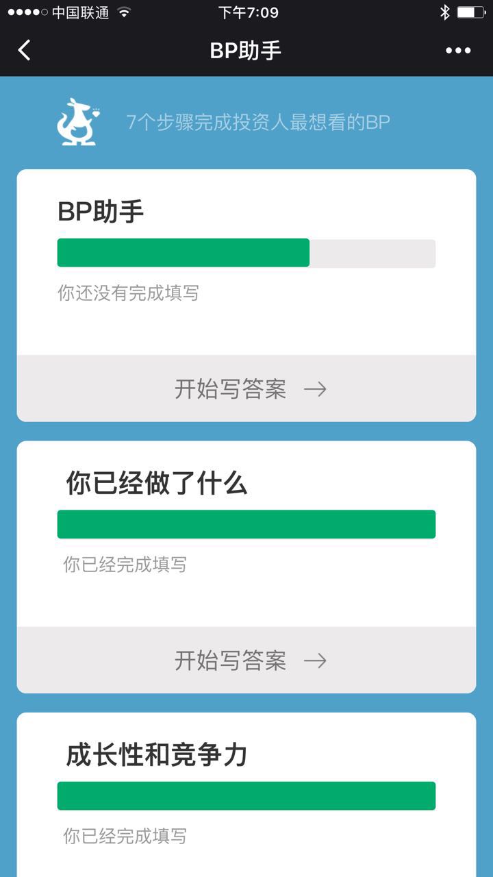 BP助手截圖
