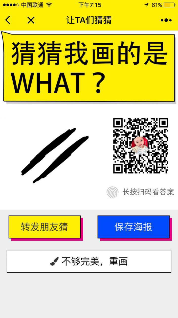 畫(huà)畫(huà)猜猜截圖