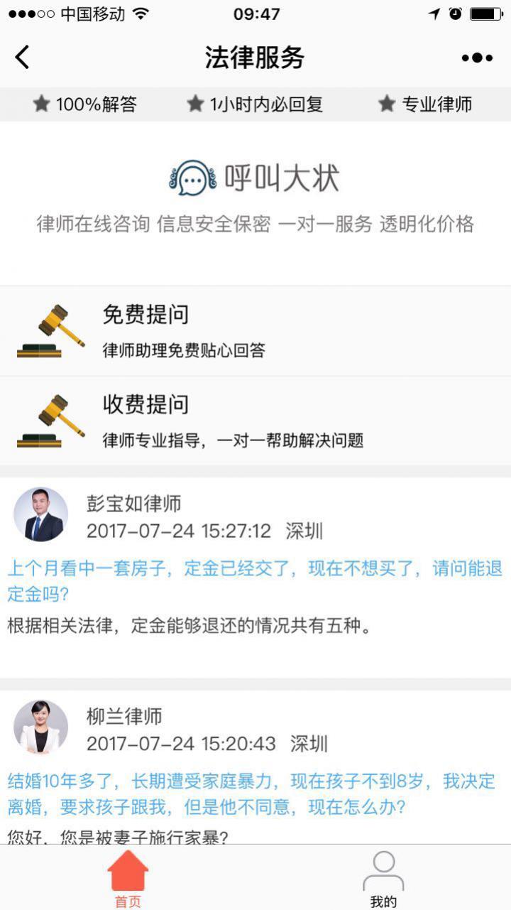 呼叫大狀截圖