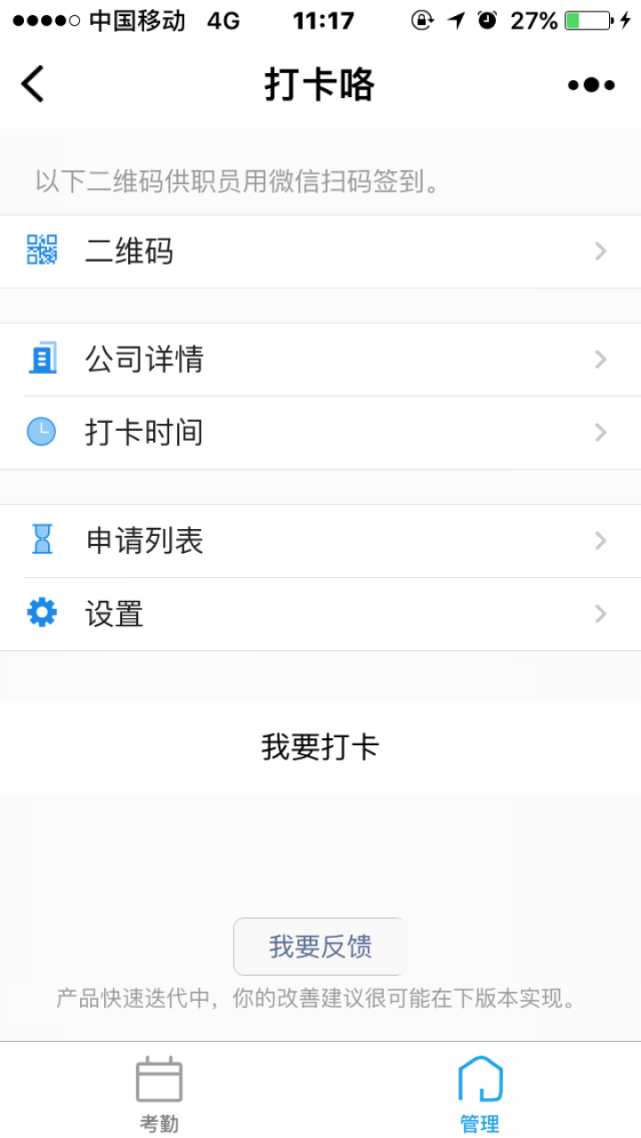 打卡咯截圖