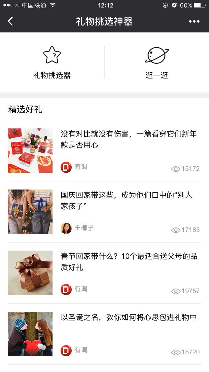 禮物挑選神器截圖
