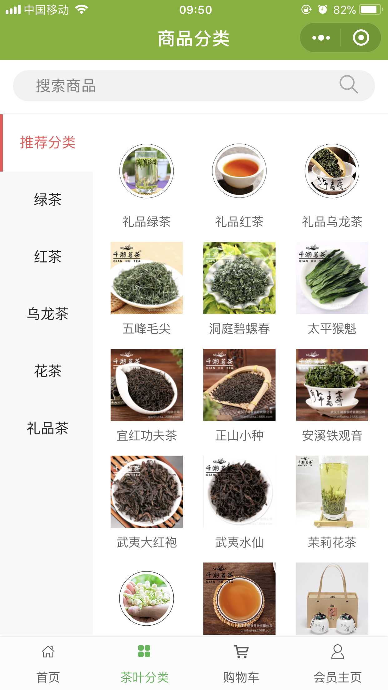 千湖茗茶官方商城截圖