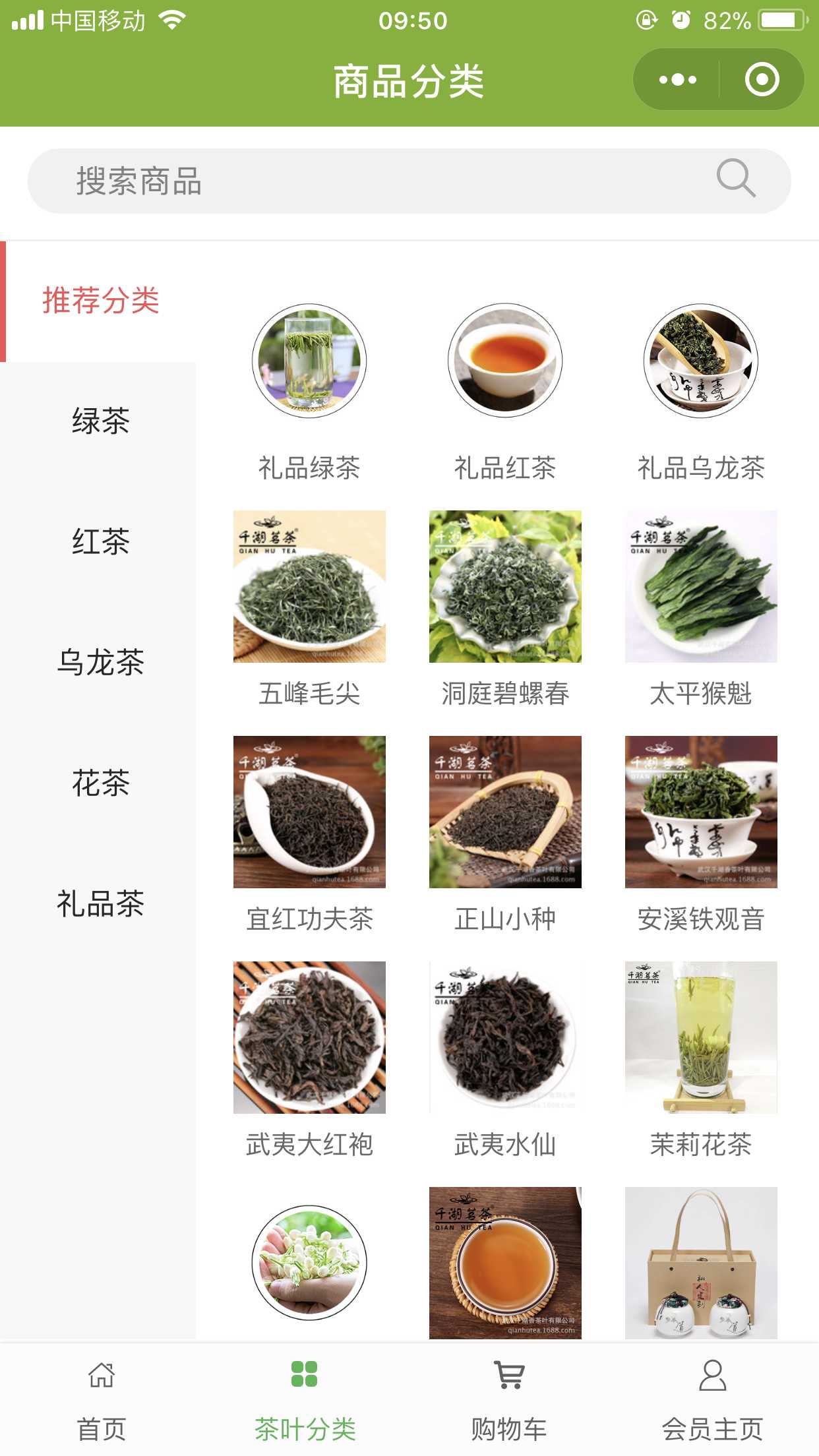 千湖茗茶官方商城截图