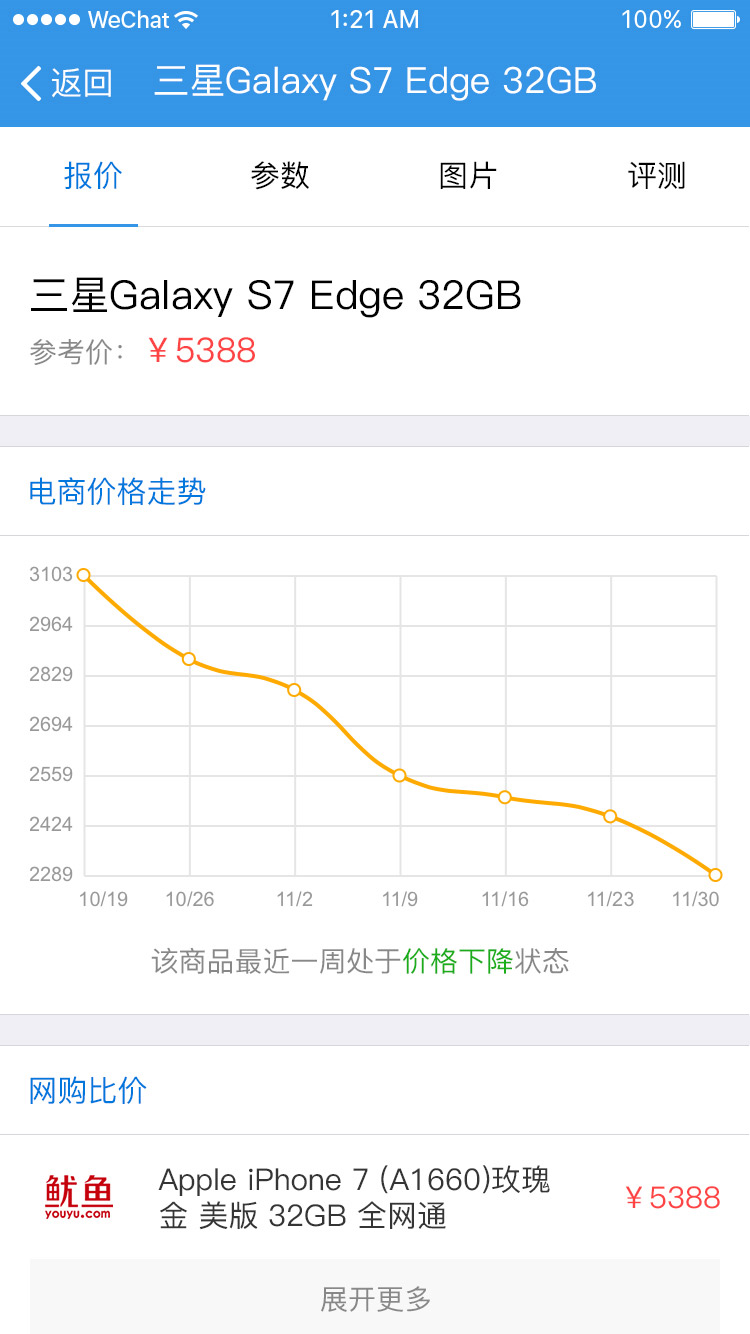 数码比价助手截图