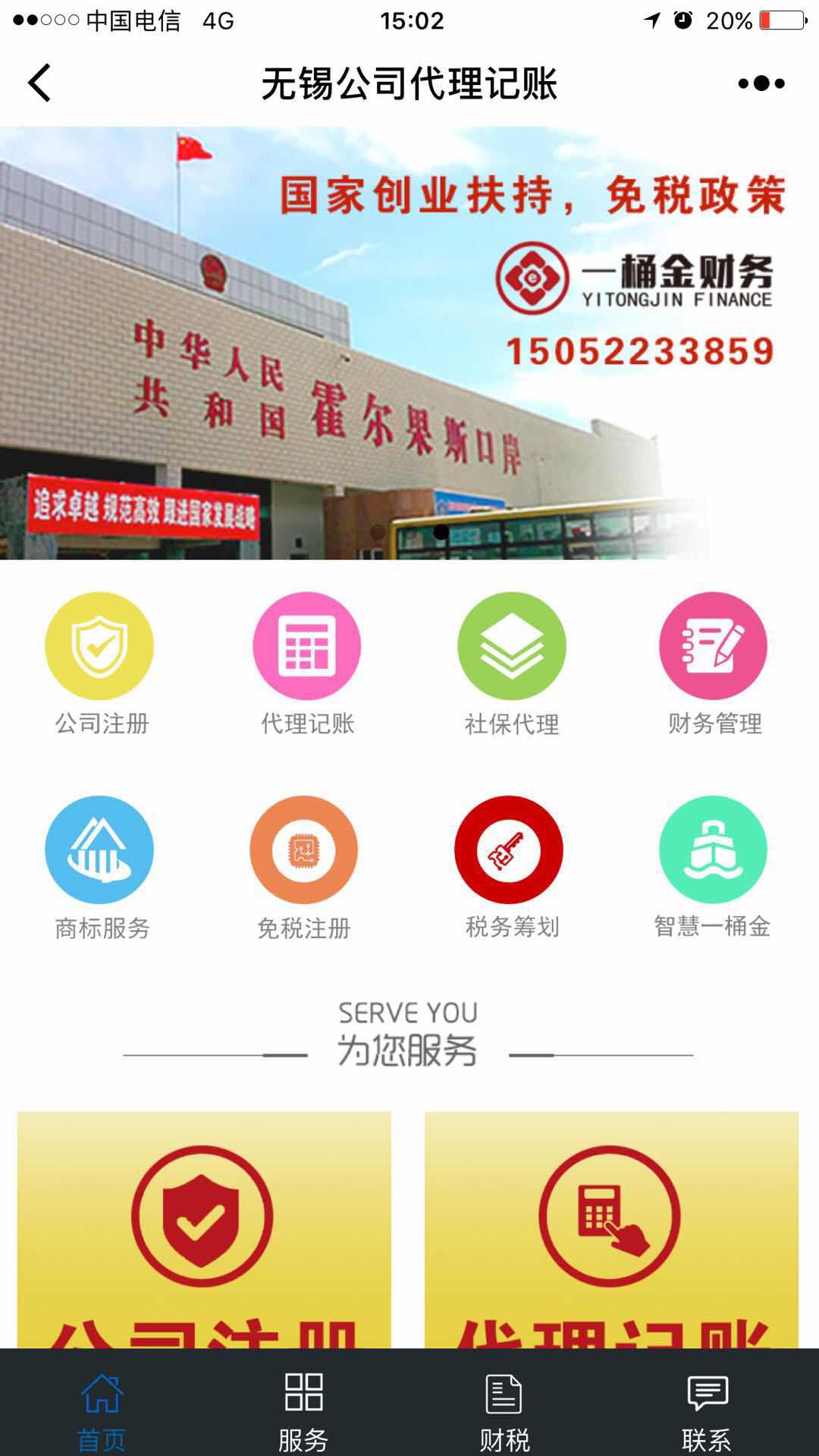 無錫公司代理記賬截圖