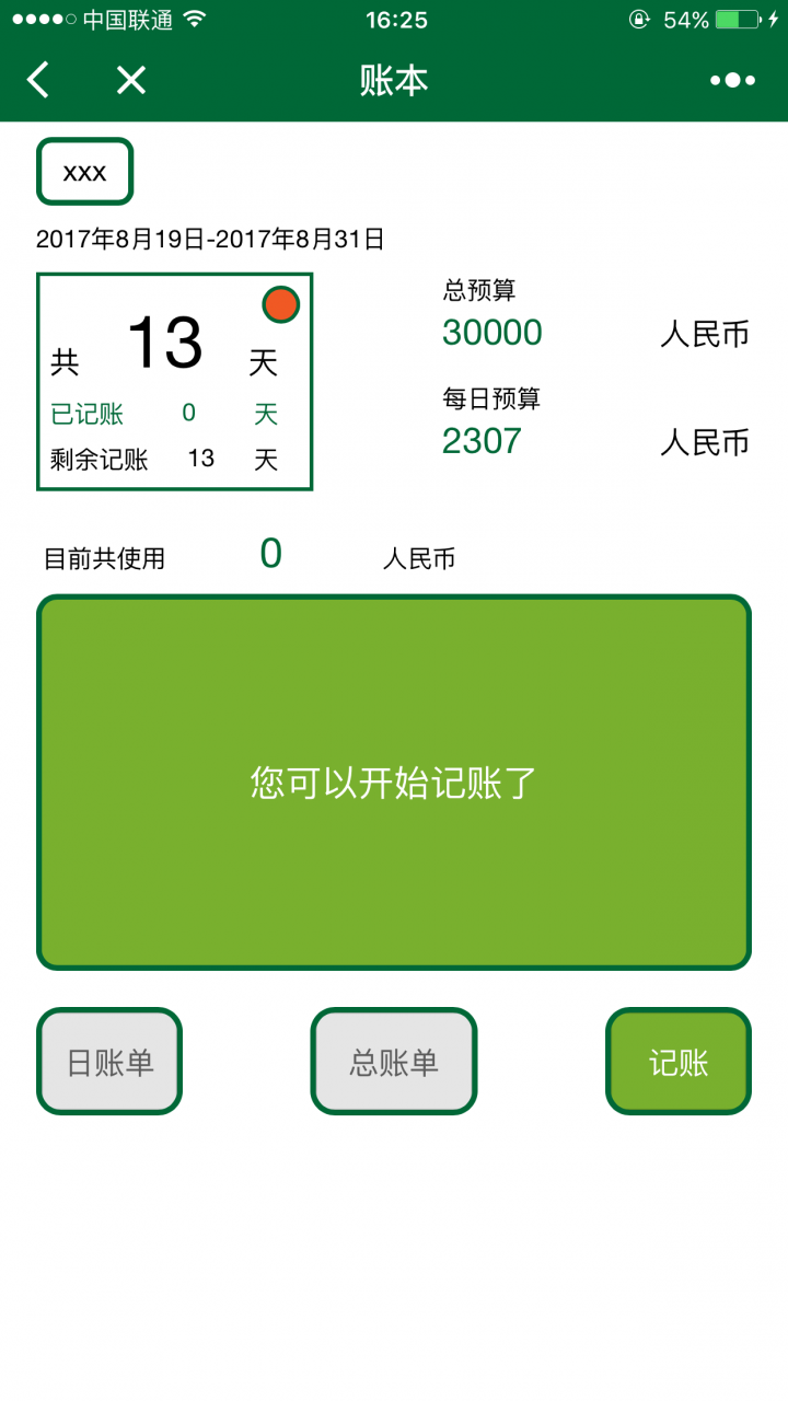 KORJO花錢小掌柜截圖