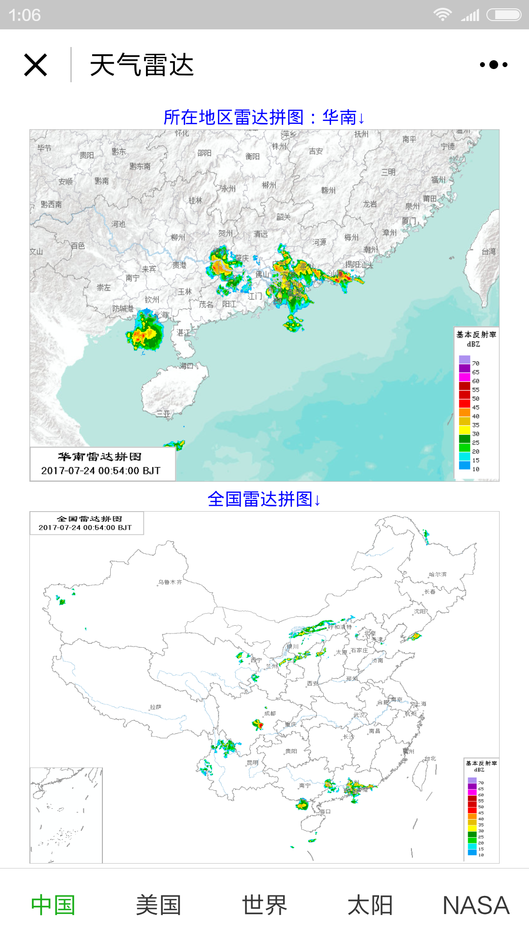 天气雷达截图