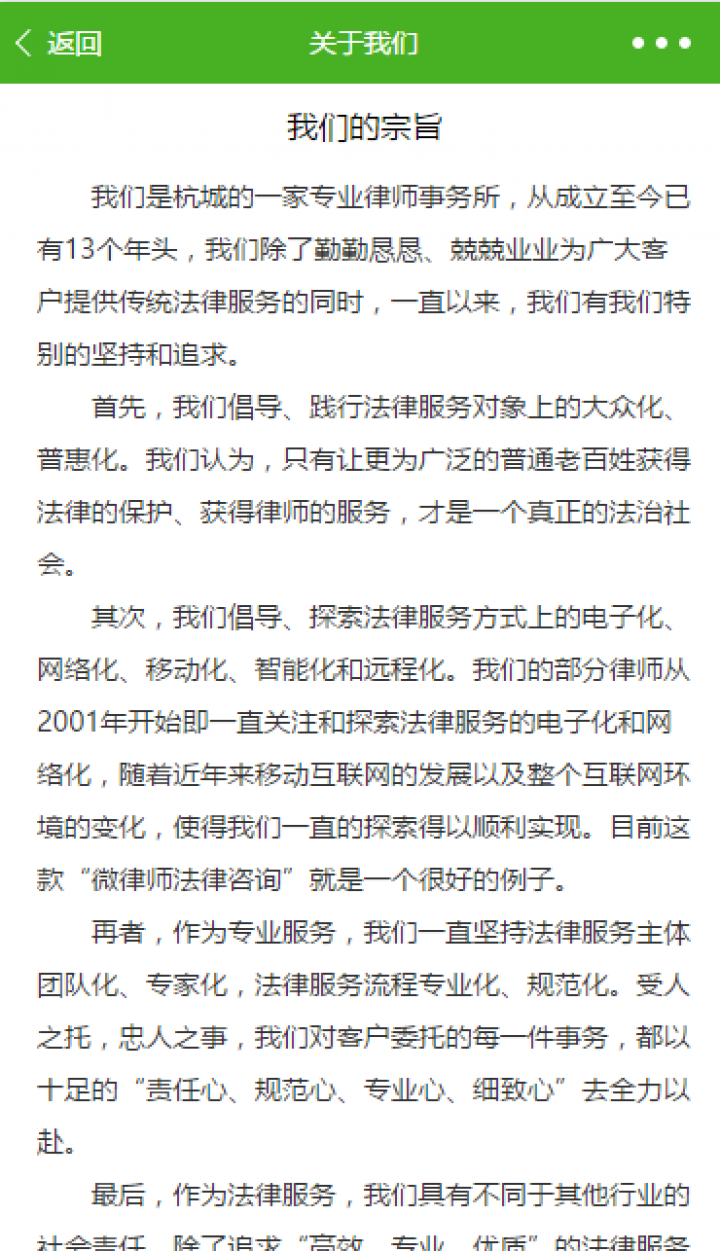 微律師法律咨詢截圖
