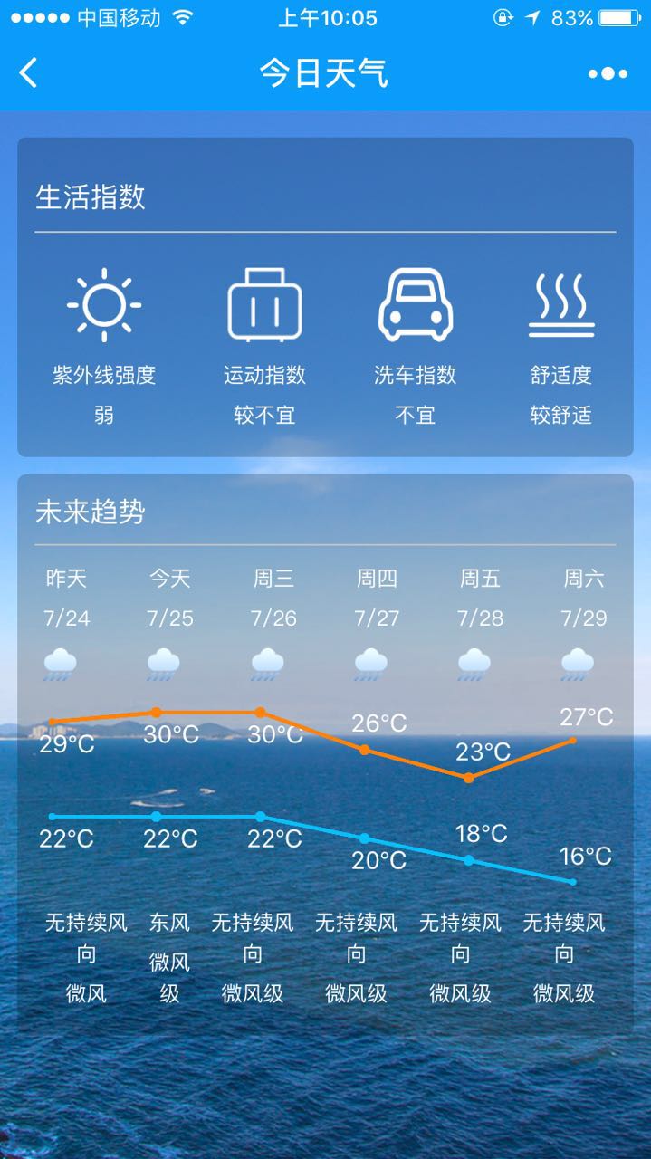 天氣預(yù)報空氣質(zhì)量查詢截圖