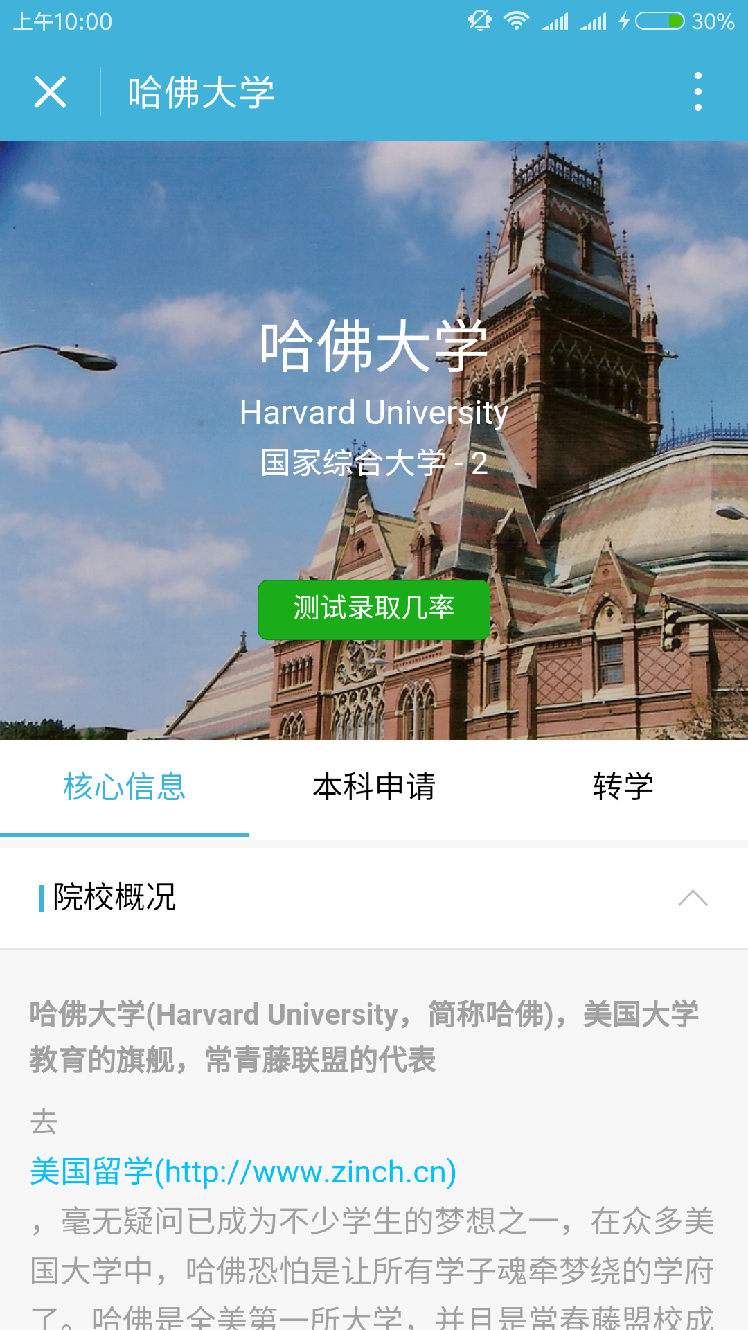 世界大學(xué)排行榜截圖