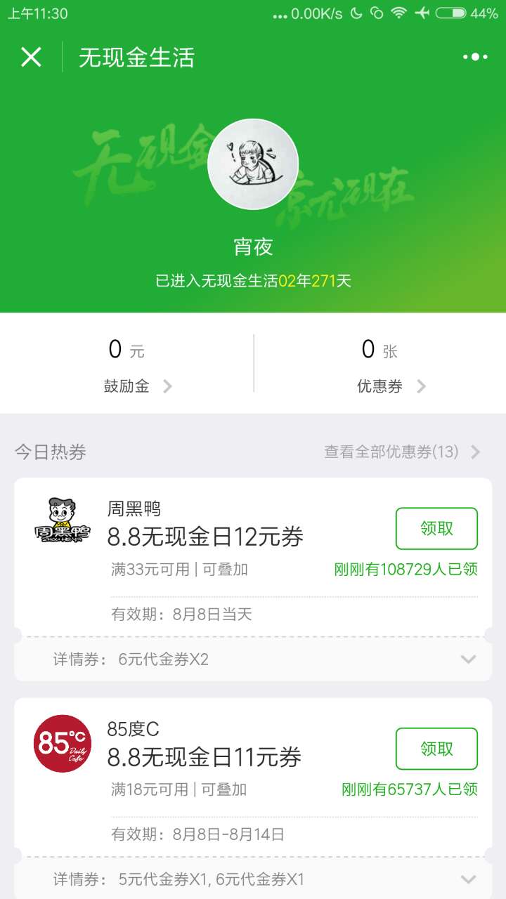 無現(xiàn)金生活截圖