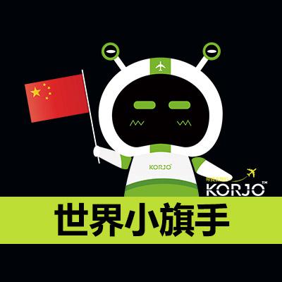 KORJO世界小旗手