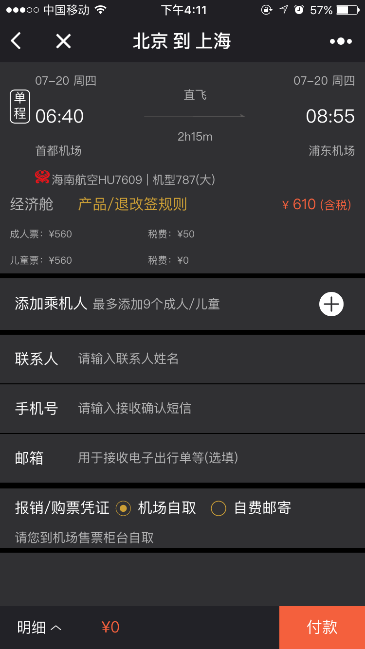 必去機票截圖