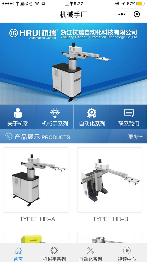 機械手廠截圖