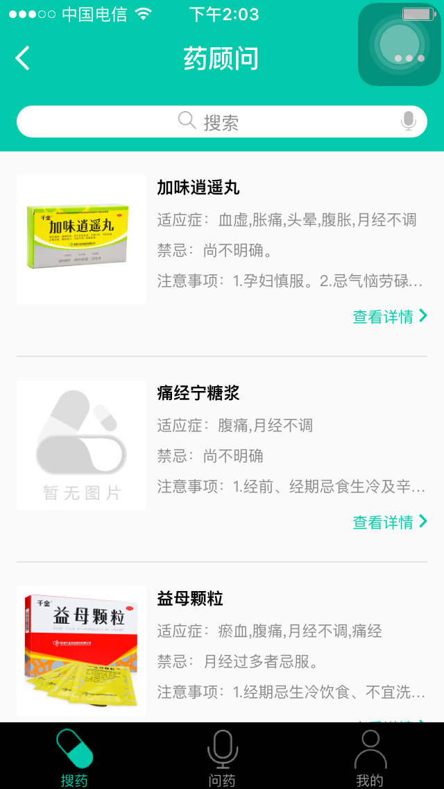 藥顧問(wèn)截圖