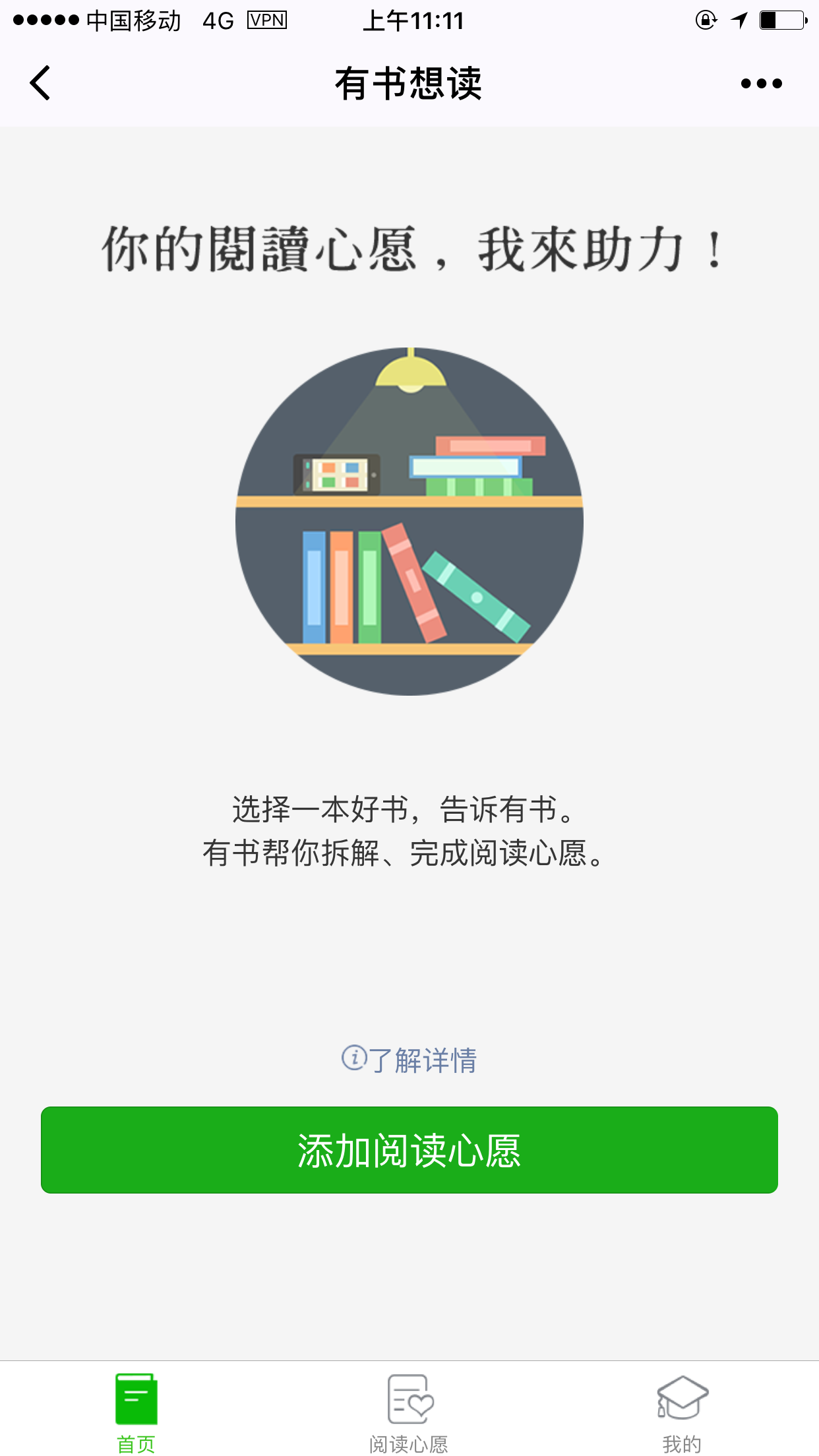 有書(shū)想讀截圖
