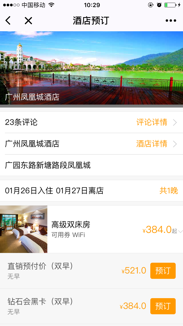 碧桂園鳳凰國際酒店截圖