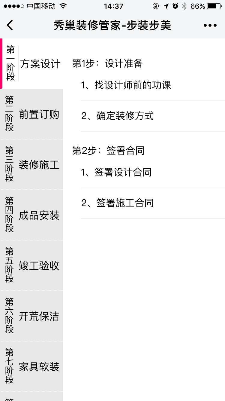 秀巢裝修管家截圖